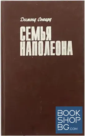 Семья Наполеона