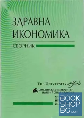 Здравна икономика