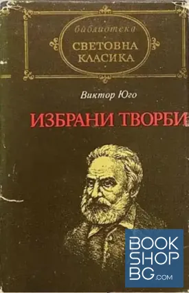 Избрани творби