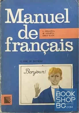 Manuel de français. Classe de 8e