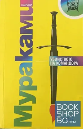 Убийството на Командора