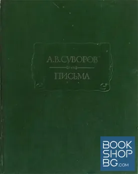 Письма