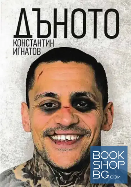 View 1 of Дъното