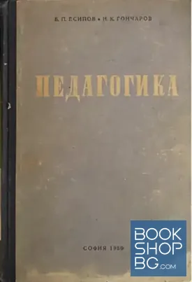 Педагогика