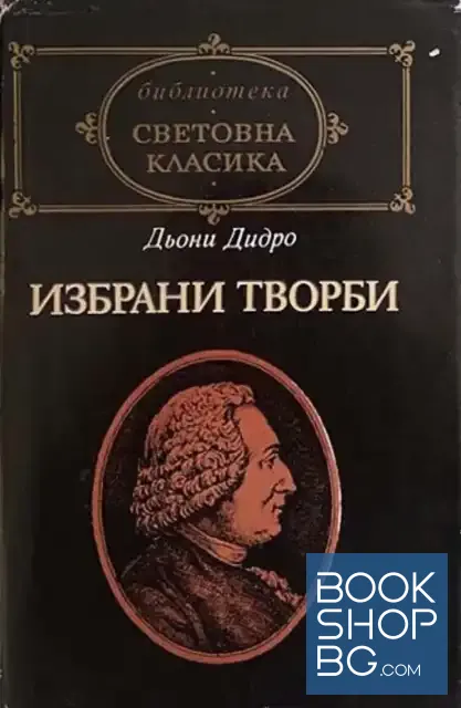 View 1 of Избрани творби
