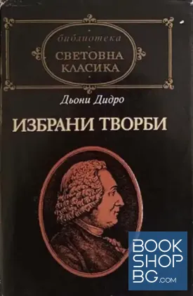 Избрани творби