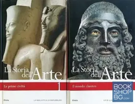 La Storia dell'Arte. Vol. 1-2