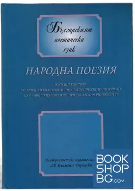 Народна поезия