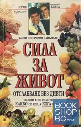 Сила за живот