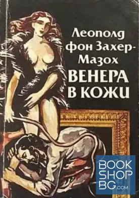 Венера в кожи