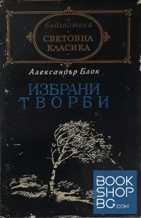 Избрани творби