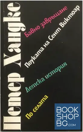 Бавно завръщане; Поуката на Сент Виктоар; Детска история; По селата