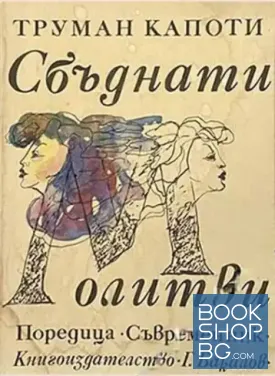 Сбъднати молитви