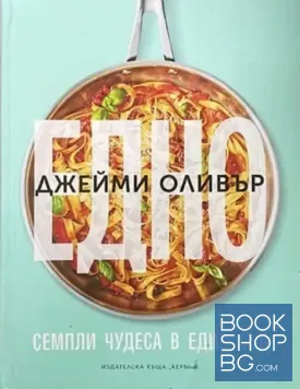 Едно