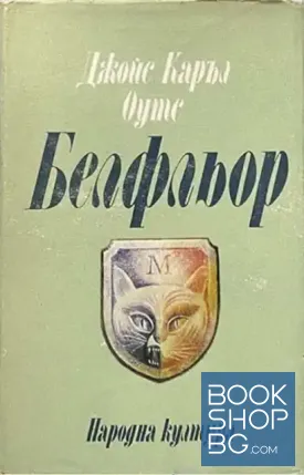 Белфльор