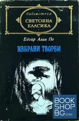 Избрани творби