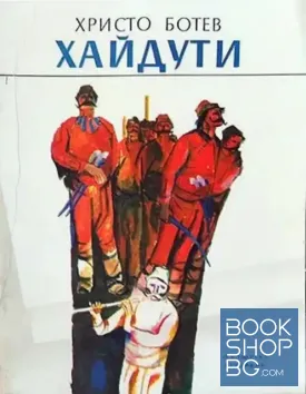 Хайдути
