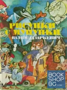 Рисунки с муцунки