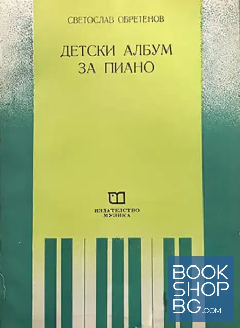 View 2 of Пиеси за пиано за деца / Детски албум за пиано / Детски албум за пиано / Албум пиеси за пиано