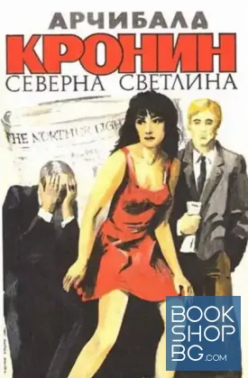 Северна светлина
