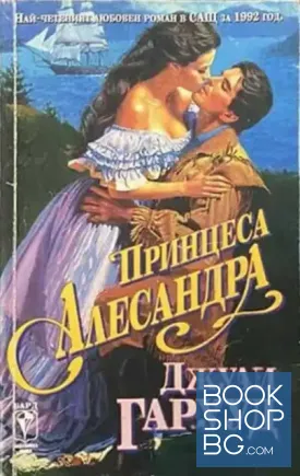 Принцеса Алесандра