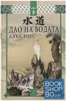 Дао на водата