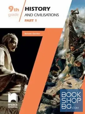 History and Civilizations for the 9th Grade. Part 1