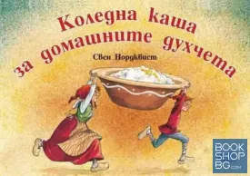Коледна каша за домашните духчета