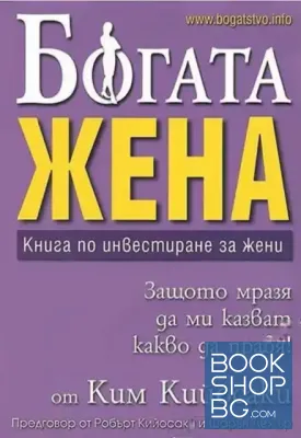Богата жена Богата жена