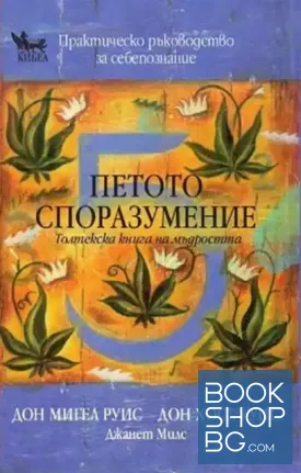 Петото споразумение