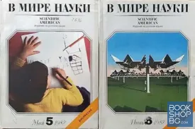 В мире науки. Бр. 5-6 / 1987