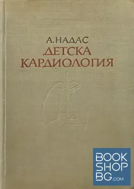 Детска кардиология