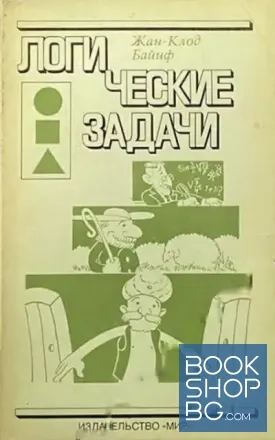 Логические задачи