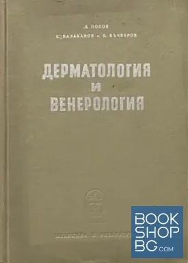 Дерматология и венерология