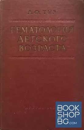 Гематология детского возраста