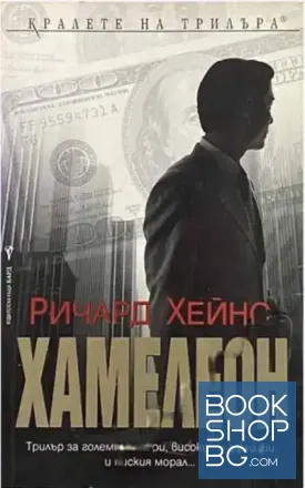 Хамелеон