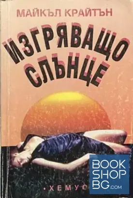Изгряващо слънце