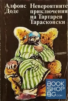 Невероятните приключения на Тартарен Тарасконски