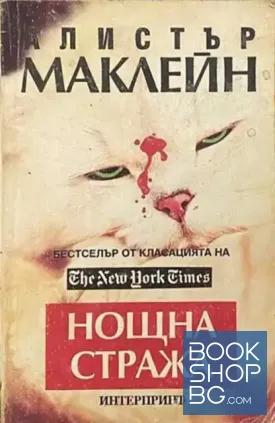 Нощна стража