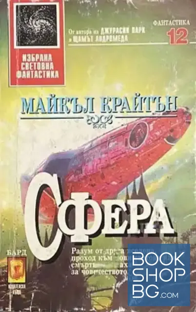 View 1 of Сфера