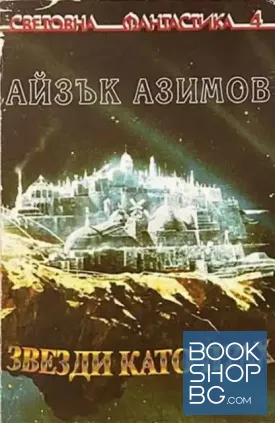 Звезди като прах