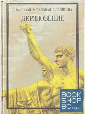 Дерзновение