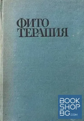 Фитотерапия