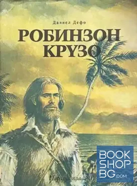 Робинзон Крузо