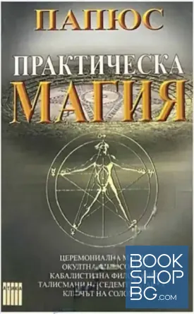 Практическа магия