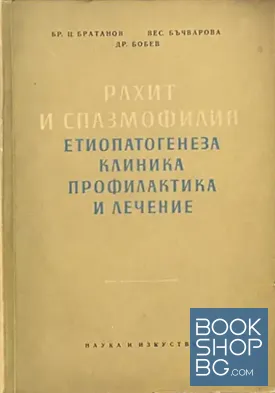 Рахит и спазмофилия