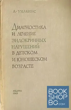 Диагностика и лечение эндокринных нарушений в детском и юношеском возрасте