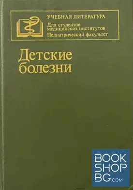 Детские болезни