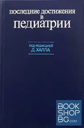 Последние достижения в педиатрии