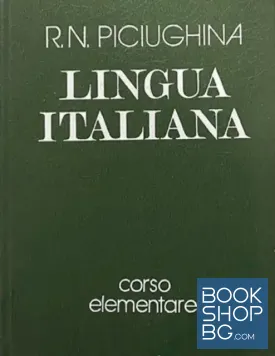 Учебник итальянского языка / Lingua Italiana